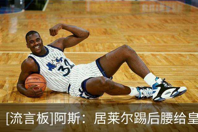 [流言板]阿斯：居莱尔踢后腰给皇马带来巨变，个人和球队数据均出彩
